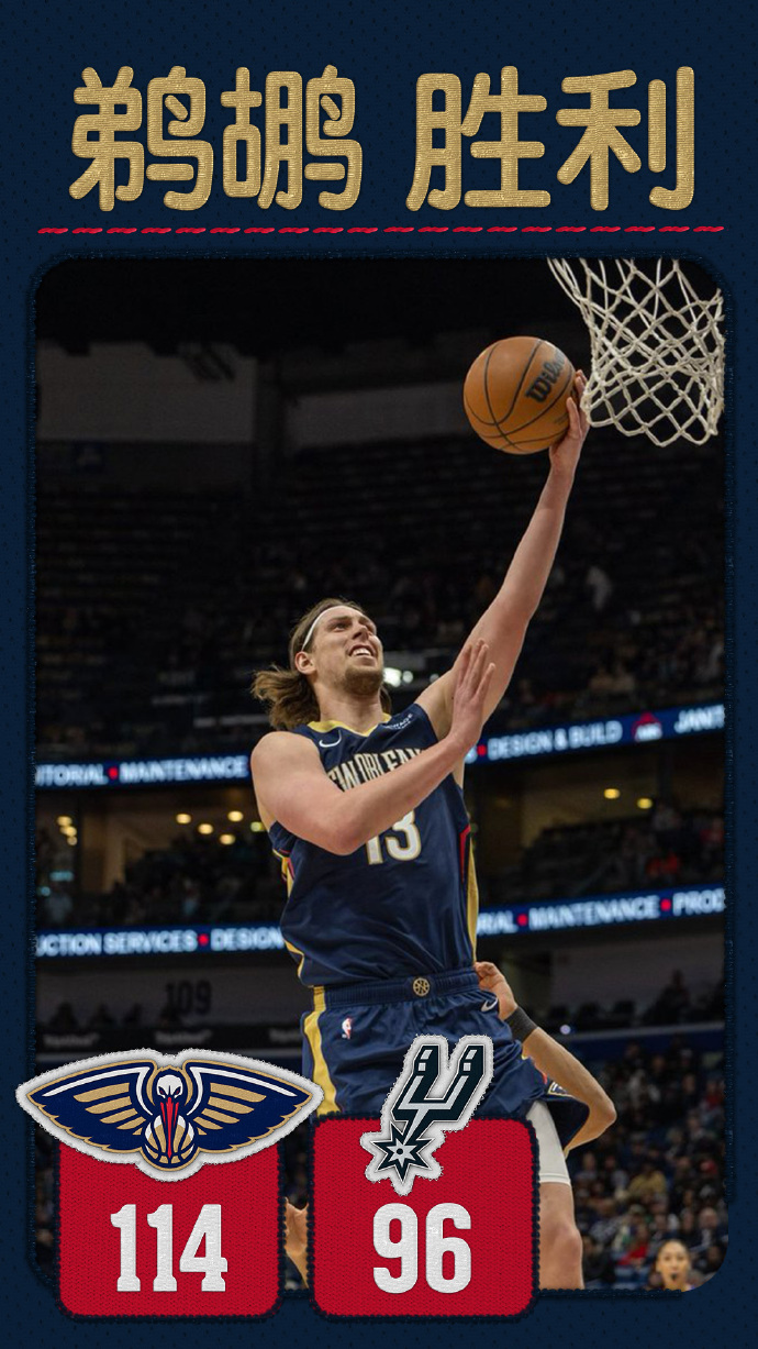 鹈鹕末节大爆发，逆转马刺上演逆袭好戏